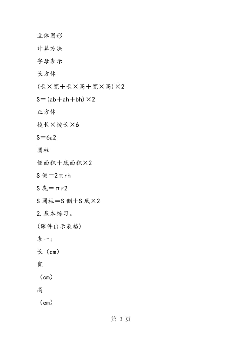 最新北师大版小学数学六年级下学期《立体图形的表面积》优秀教案.doc_第3页