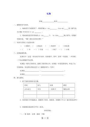 【优选】三年级下册语文一课一练-礼物∣北师大版.doc