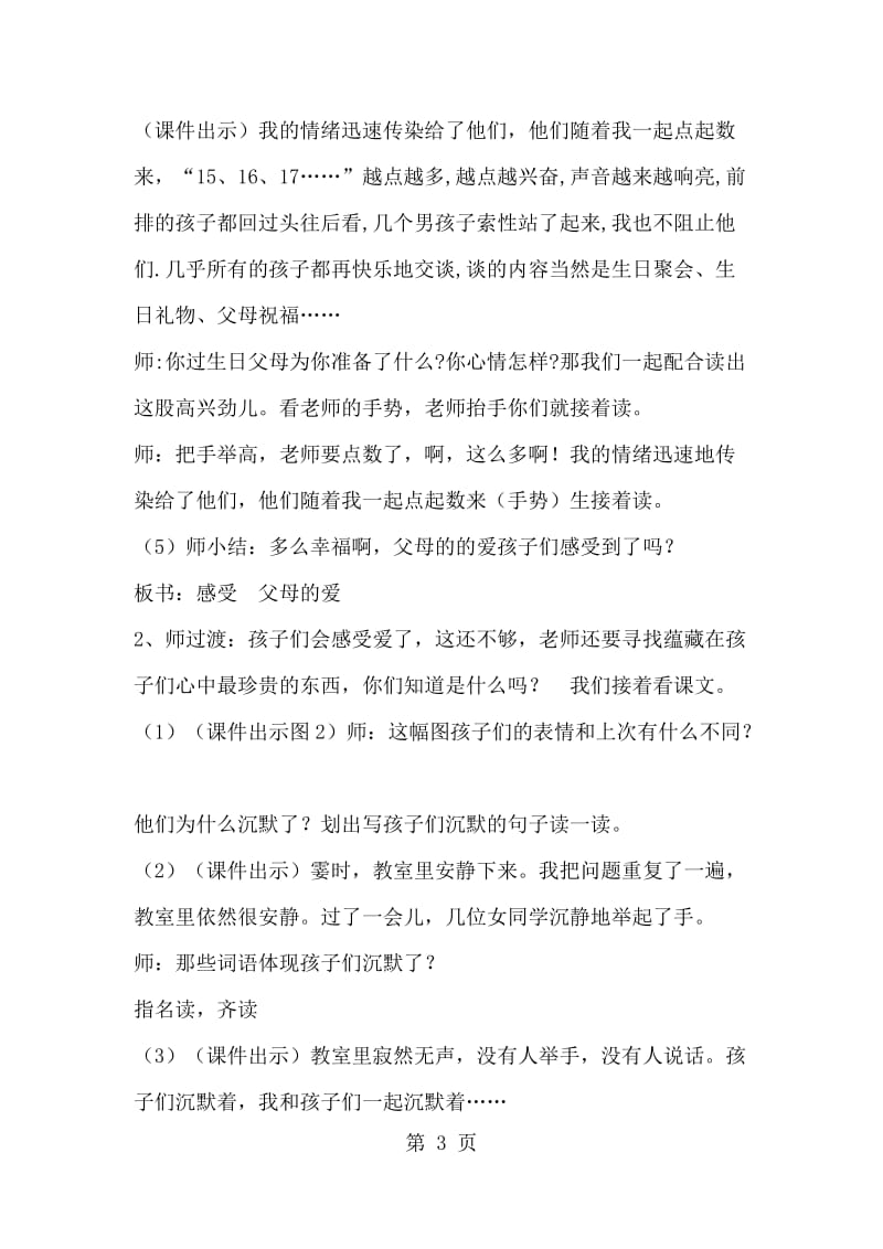 三年级下册语文教案-可贵的沉默(4)_人教新课标.docx_第3页