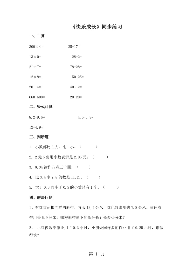 三年级下册数学一课一练-《小小鞋店》1_北师大版（2014秋）.doc_第1页