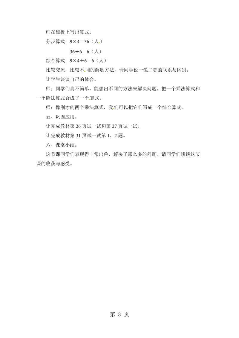 三年级下册数学教案-解决问题3_北京版（2014秋）.doc_第3页