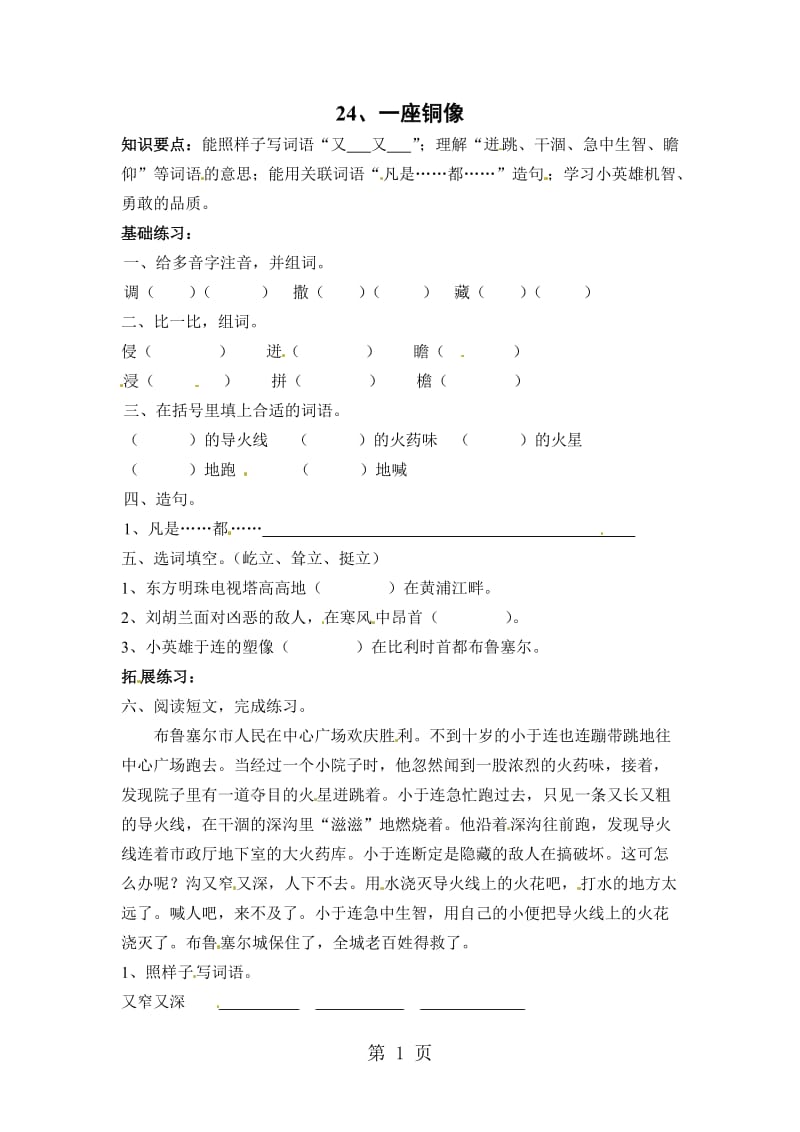 三年级上册语文同步练习-29.一座铜像_沪教版.doc_第1页