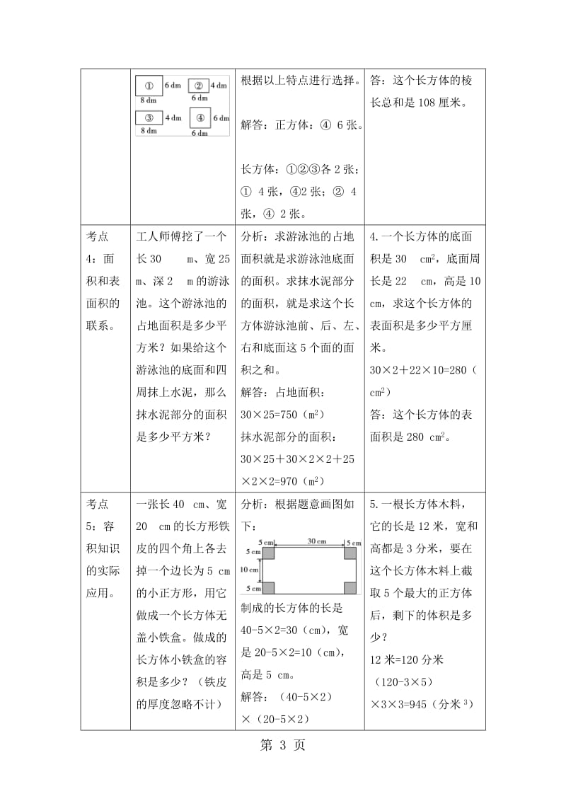 【优选】五年级下册数学教案-第九单元 9.2.图形与几何_人教新课标（2014秋）.doc_第3页