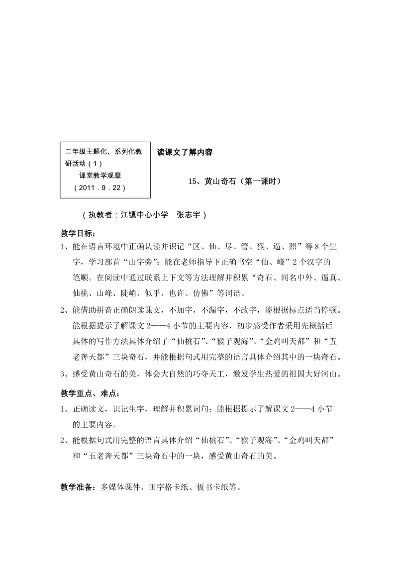 黄山奇石教学设计（简案）.doc_第1页