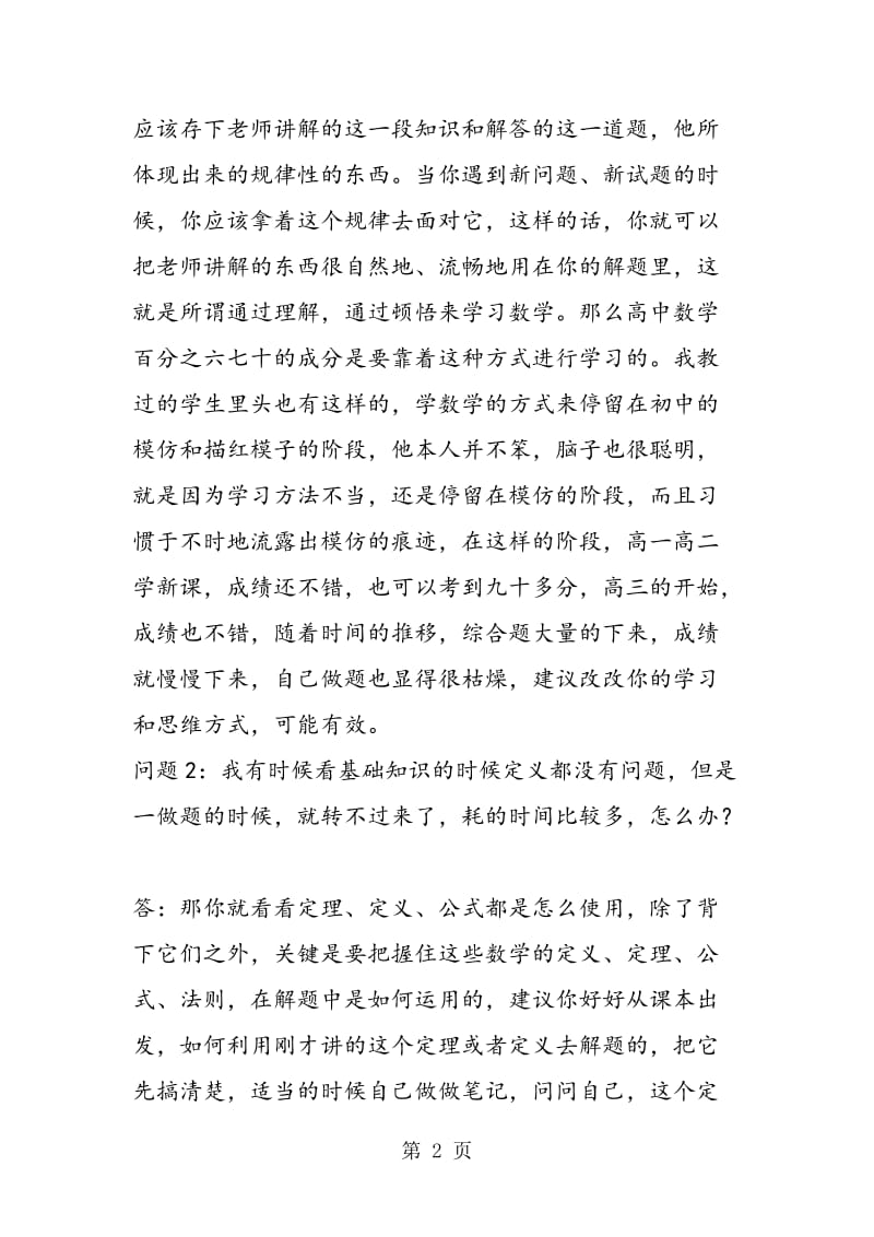 盘点17年高考第一轮复习数学常见问题.doc_第2页