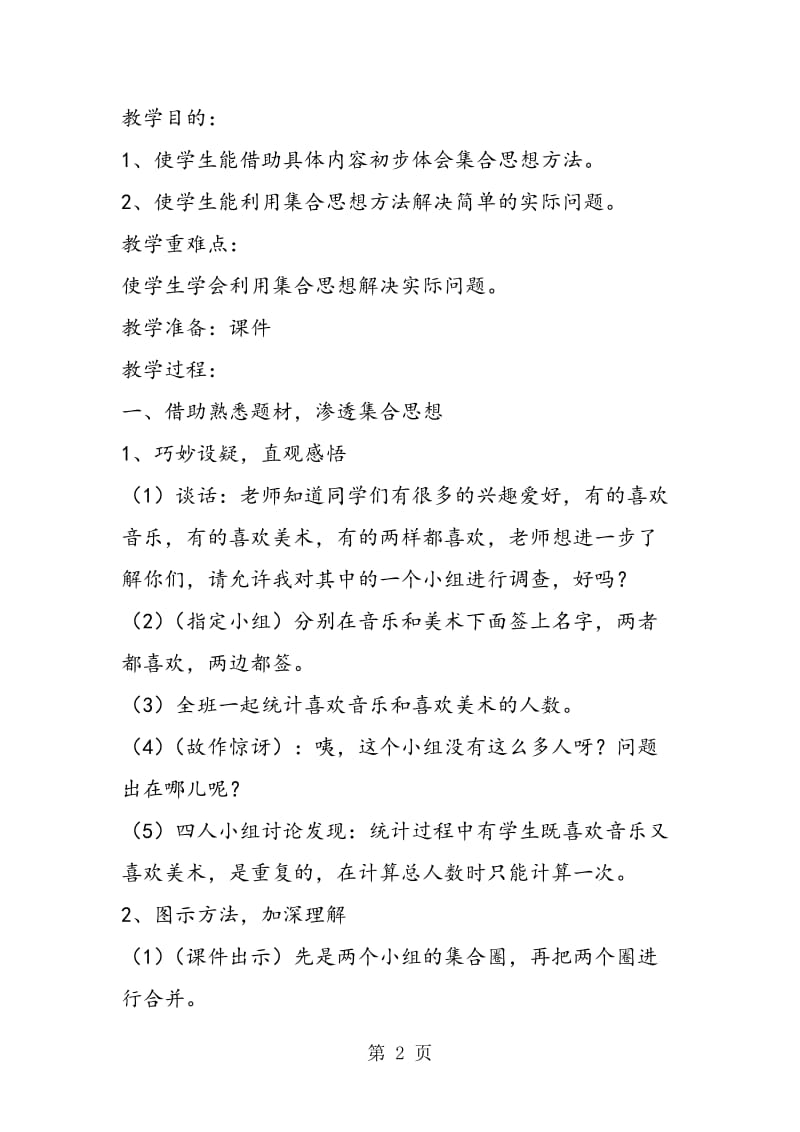 第九单元数学广角(新课标三下).doc_第2页