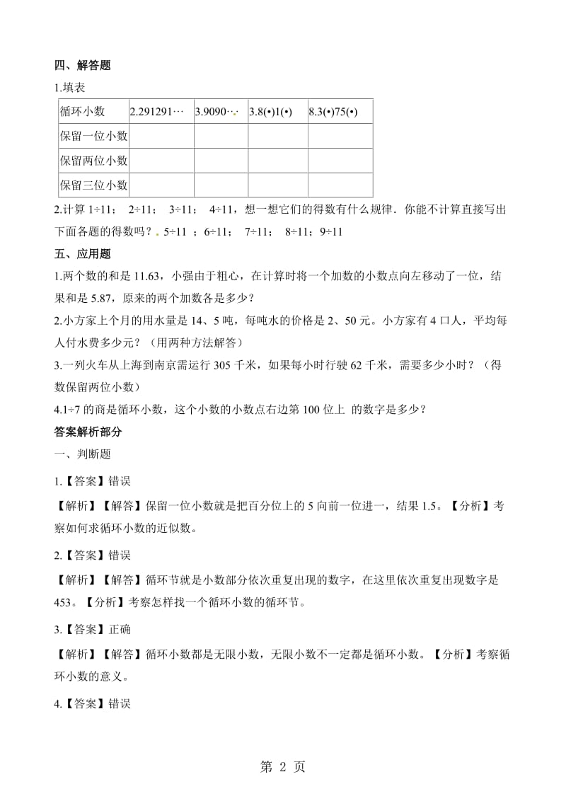 五年级上册数学一课一练-1.5除得尽吗_北师大版（2014秋）（含解析）.doc_第2页