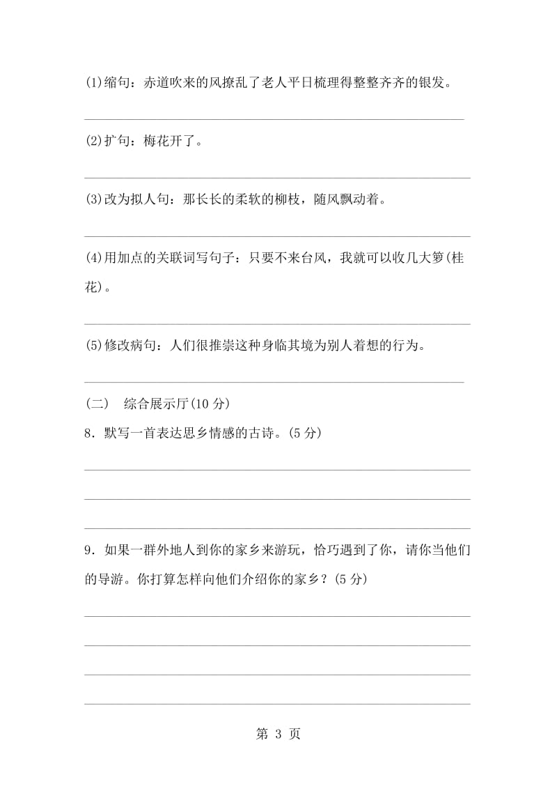 五年级上册语文单元测试-第二单元 A卷_人教新课标(有答案）.doc_第3页