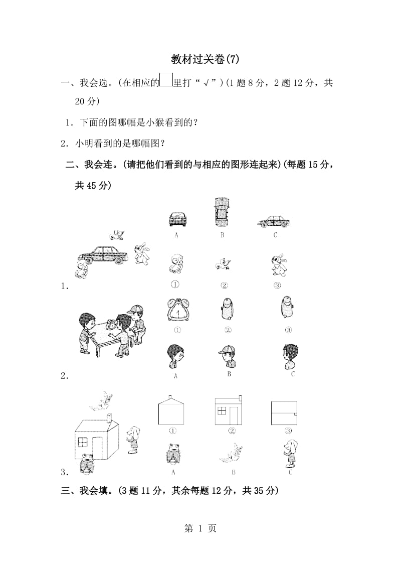 二年级上册数学单元测试-第七单元教材过关卷(7)_苏教版（2014秋）（含答案）.doc_第1页