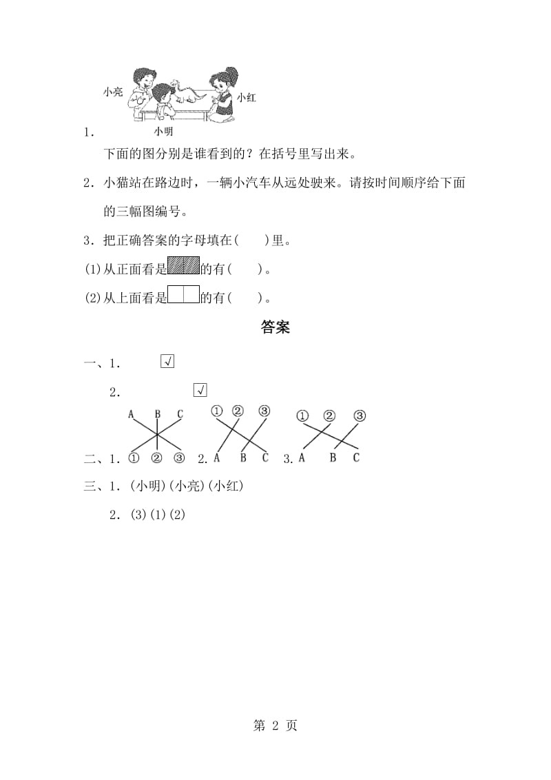 二年级上册数学单元测试-第七单元教材过关卷(7)_苏教版（2014秋）（含答案）.doc_第2页