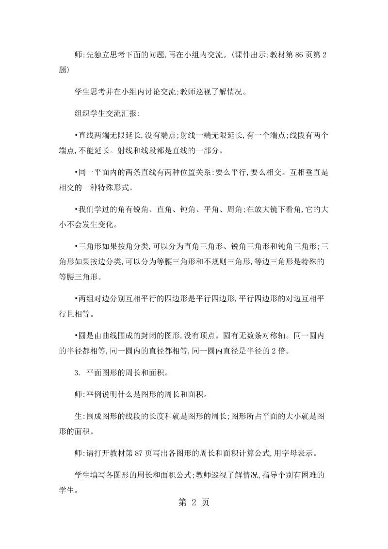 六年级下册数学教案-图形与几何整理复习 _人教新课标（2014秋）.docx_第2页