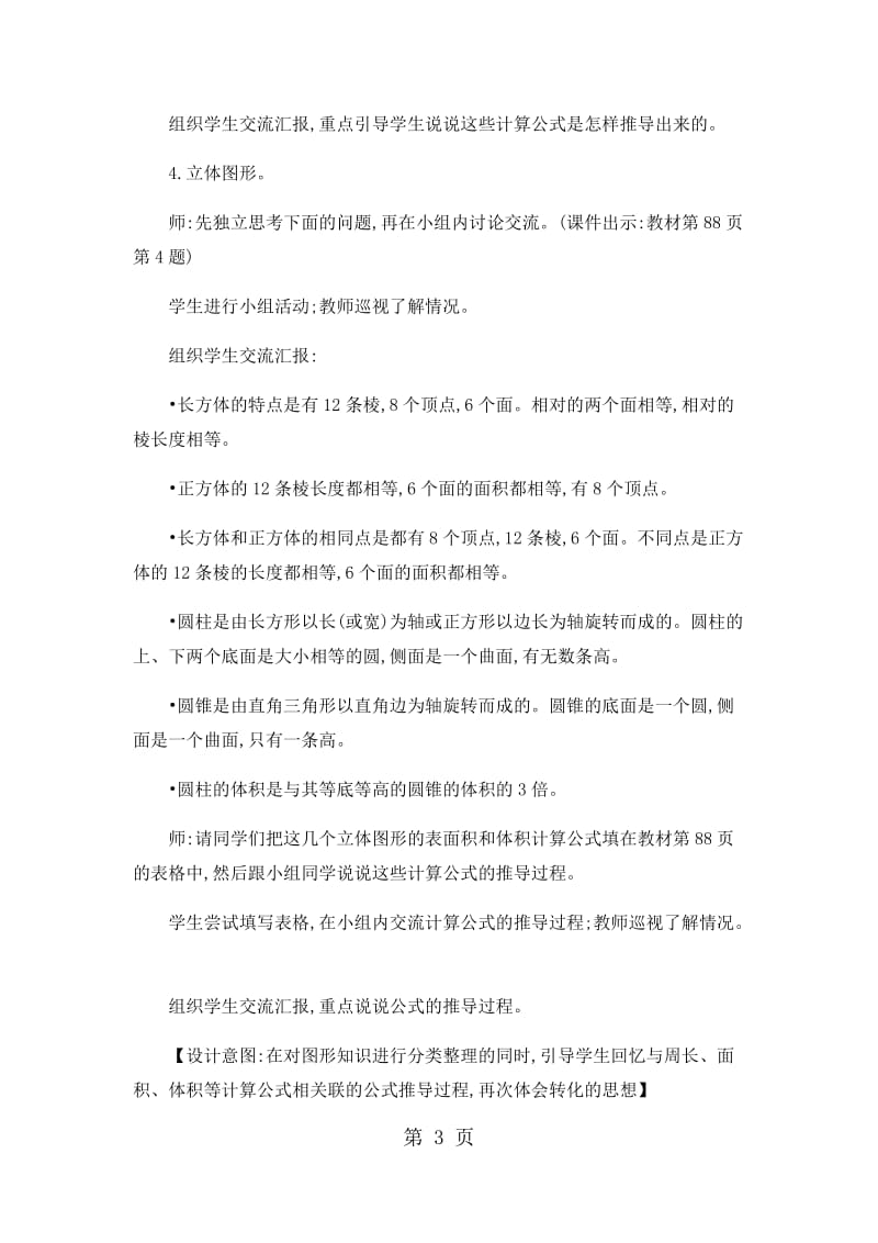 六年级下册数学教案-图形与几何整理复习 _人教新课标（2014秋）.docx_第3页