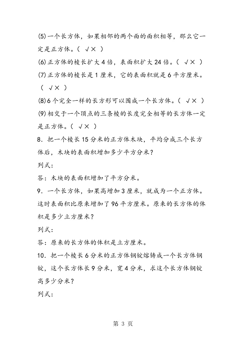 苏教版 六年级上册相邻体积单位间的进率练习题.doc_第3页