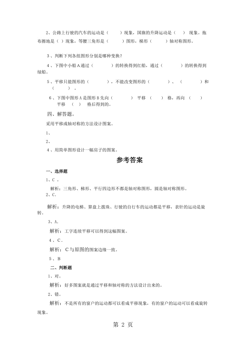 五年级上册数学一课一练-欣赏与设计∣北师大版（2014秋）.doc_第2页