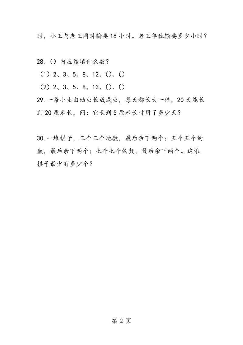 答题测智商（三）.doc_第2页