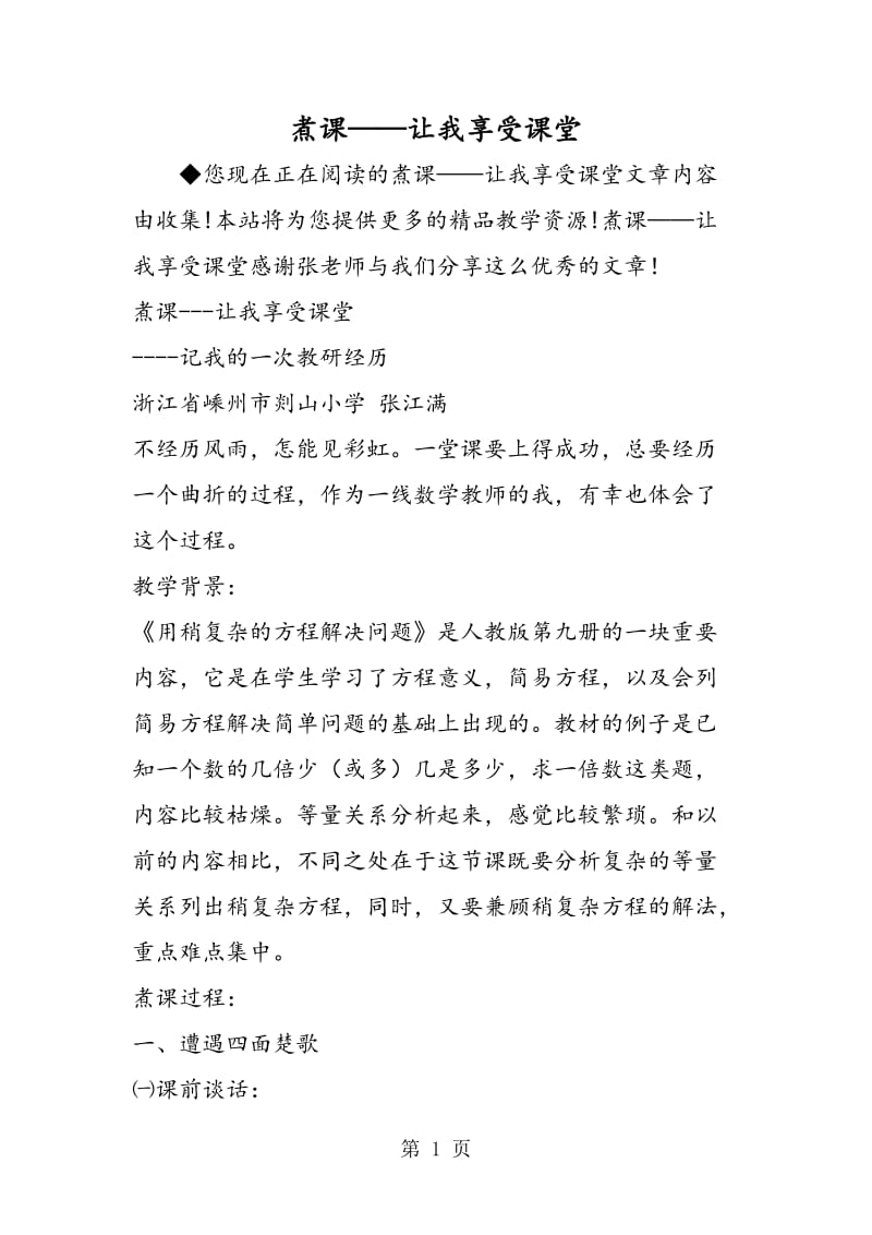 煮课——让我享受课堂.doc_第1页