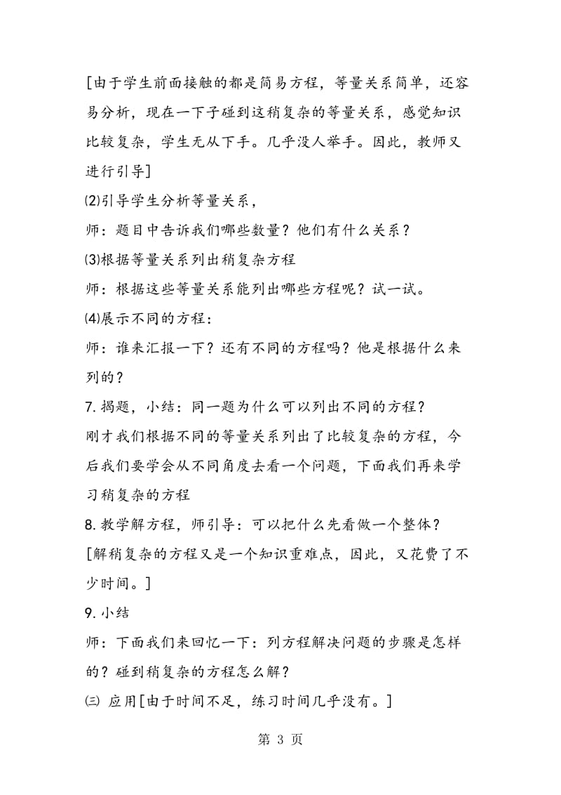 煮课——让我享受课堂.doc_第3页