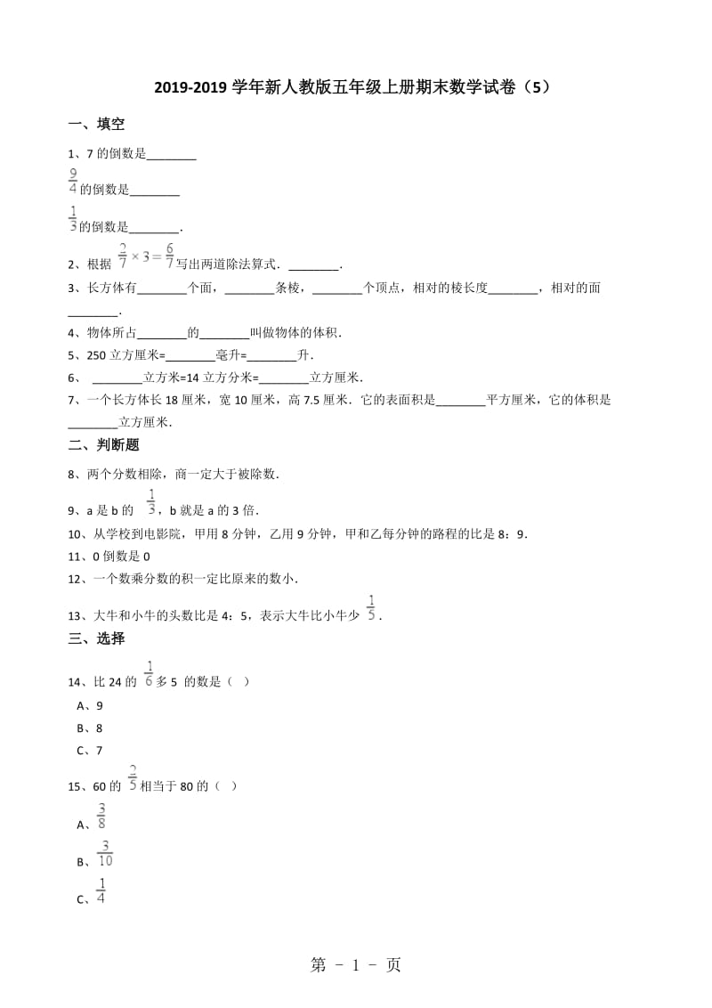 五年级上册数学期末试题-2016-2017（5）_（人教版，含答案）.docx_第1页