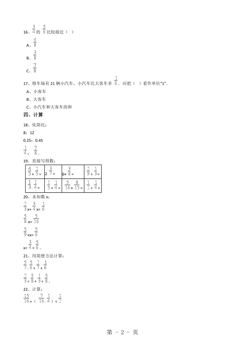 五年级上册数学期末试题-2016-2017（5）_（人教版，含答案）.docx_第2页