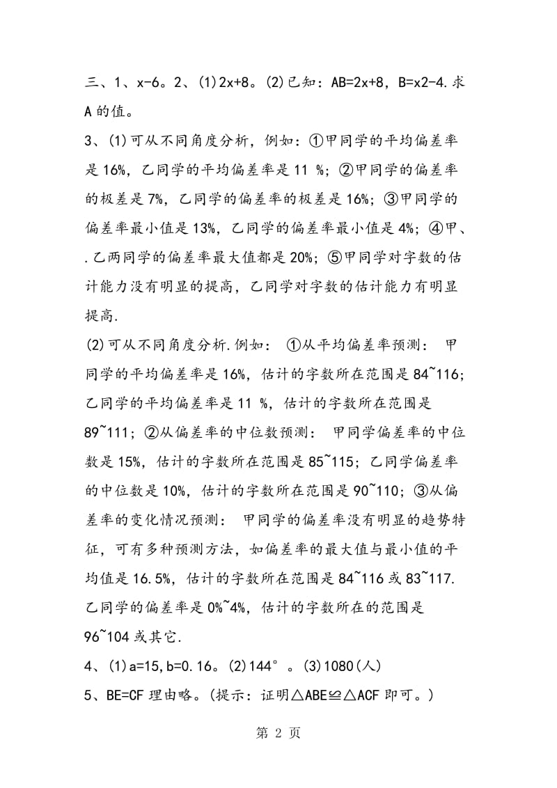 精编八年级数学暑假作业练习题答案.doc_第2页