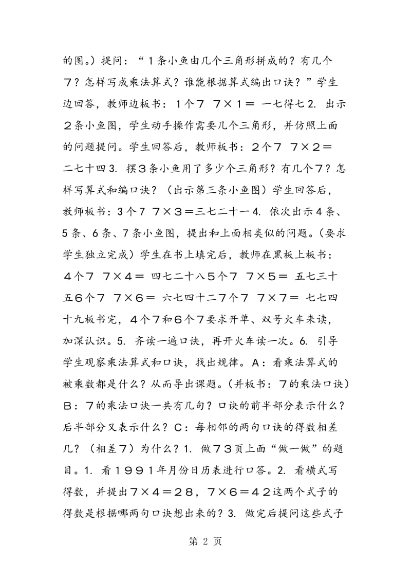 第三册7的乘法口诀.doc_第2页