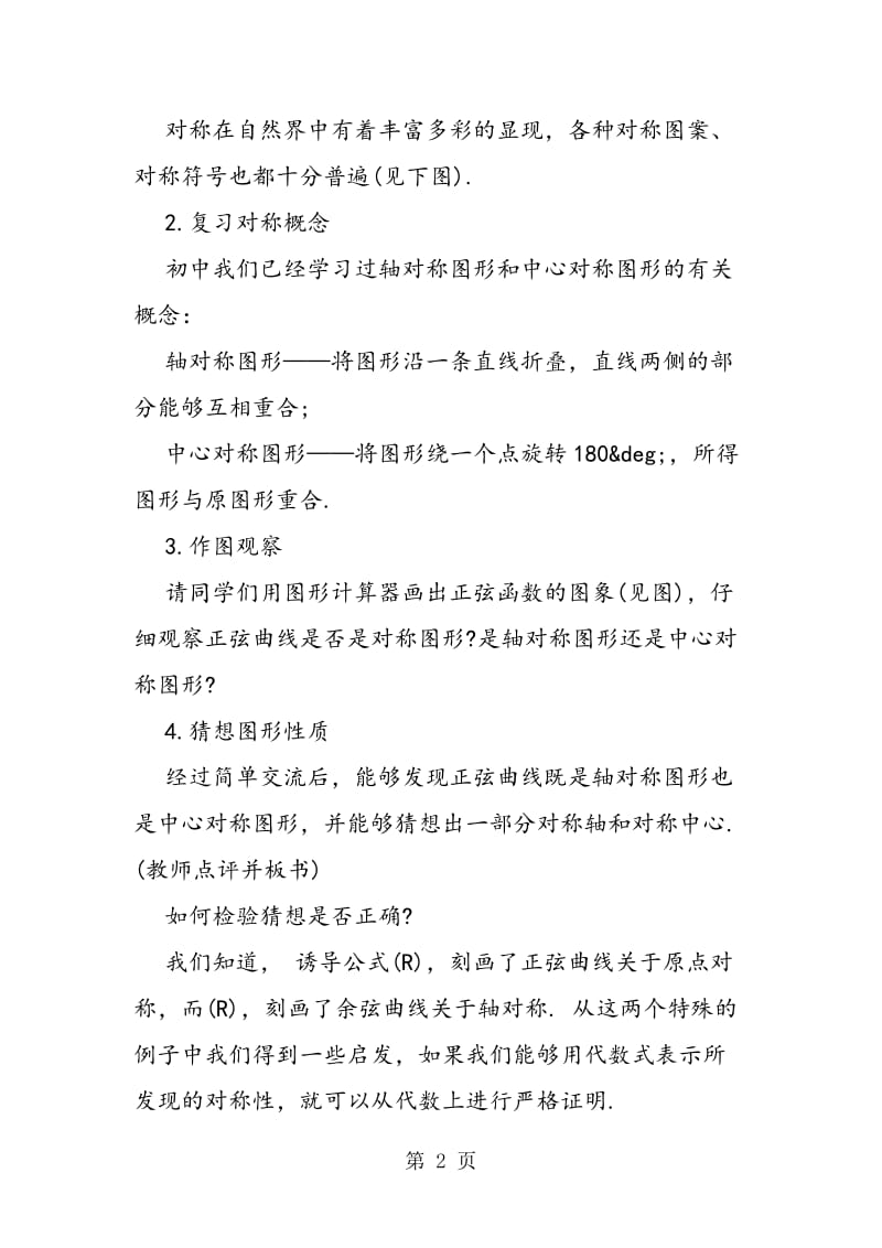 正弦函数图象的对称性 .doc_第2页