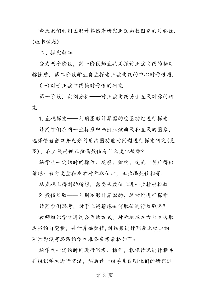 正弦函数图象的对称性 .doc_第3页