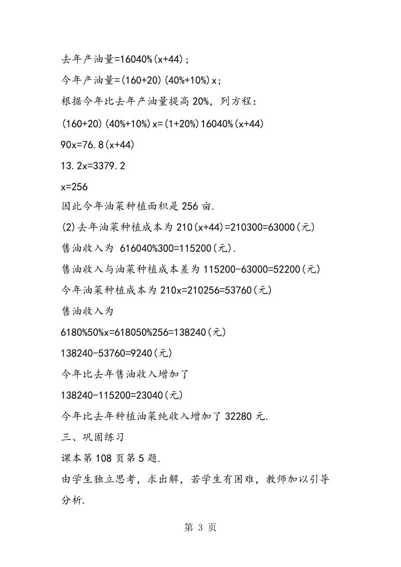 油菜种植的计算 教案.doc_第3页