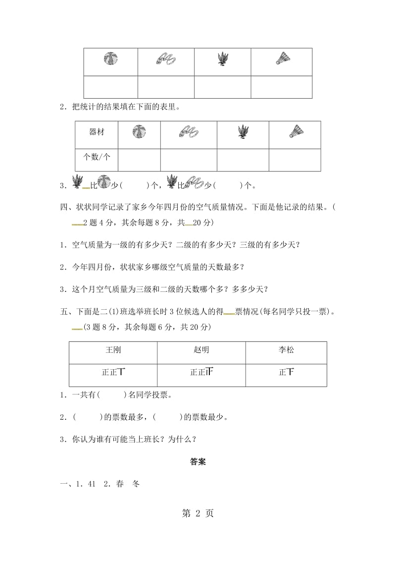 二年级下册数学试题－期末归类卷 (3)统计与概率｜北师大版（2014秋）（含答案）.docx_第2页