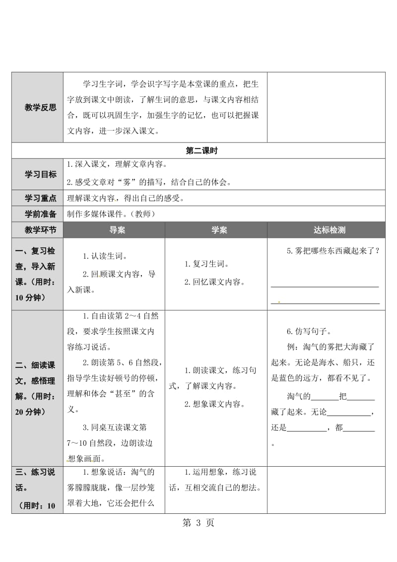 二年级上册语文教案：19 雾在哪里｜人教（部编版）（2016）.doc_第3页