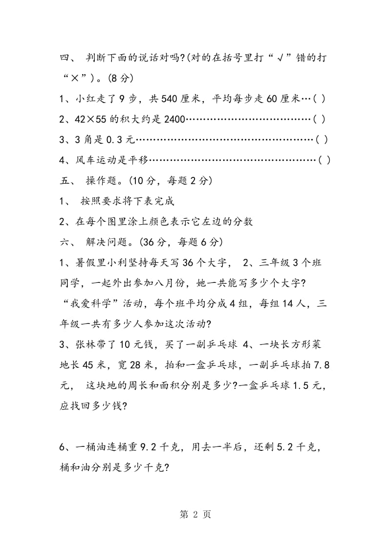 绍兴市三年级下册数学寒假练习题.doc_第2页