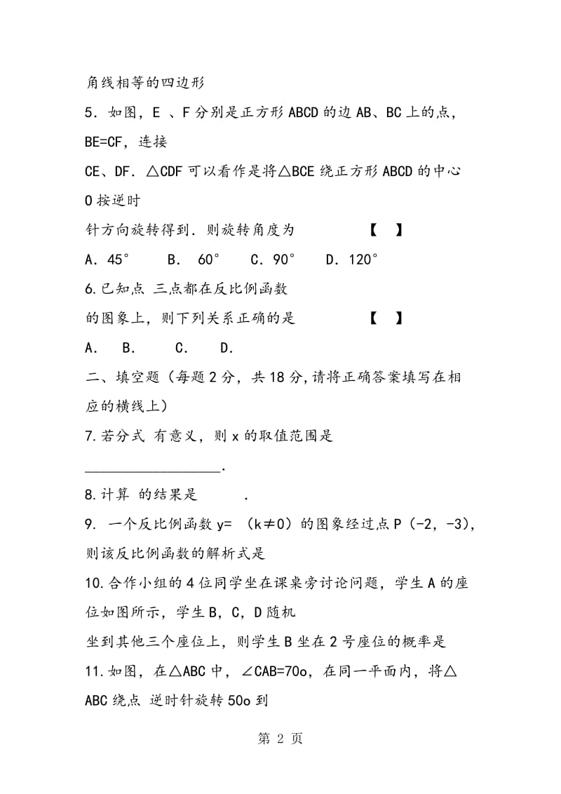 杭州市2018初二年级数学下学期期中考试题(含答案解析).doc_第2页