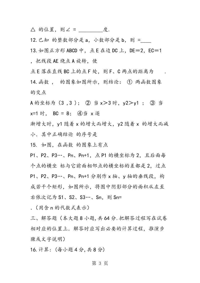 杭州市2018初二年级数学下学期期中考试题(含答案解析).doc_第3页