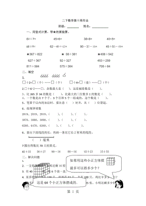 二年级下册数学周训练测试题-第10周_苏教版（2014秋 无答案）.doc