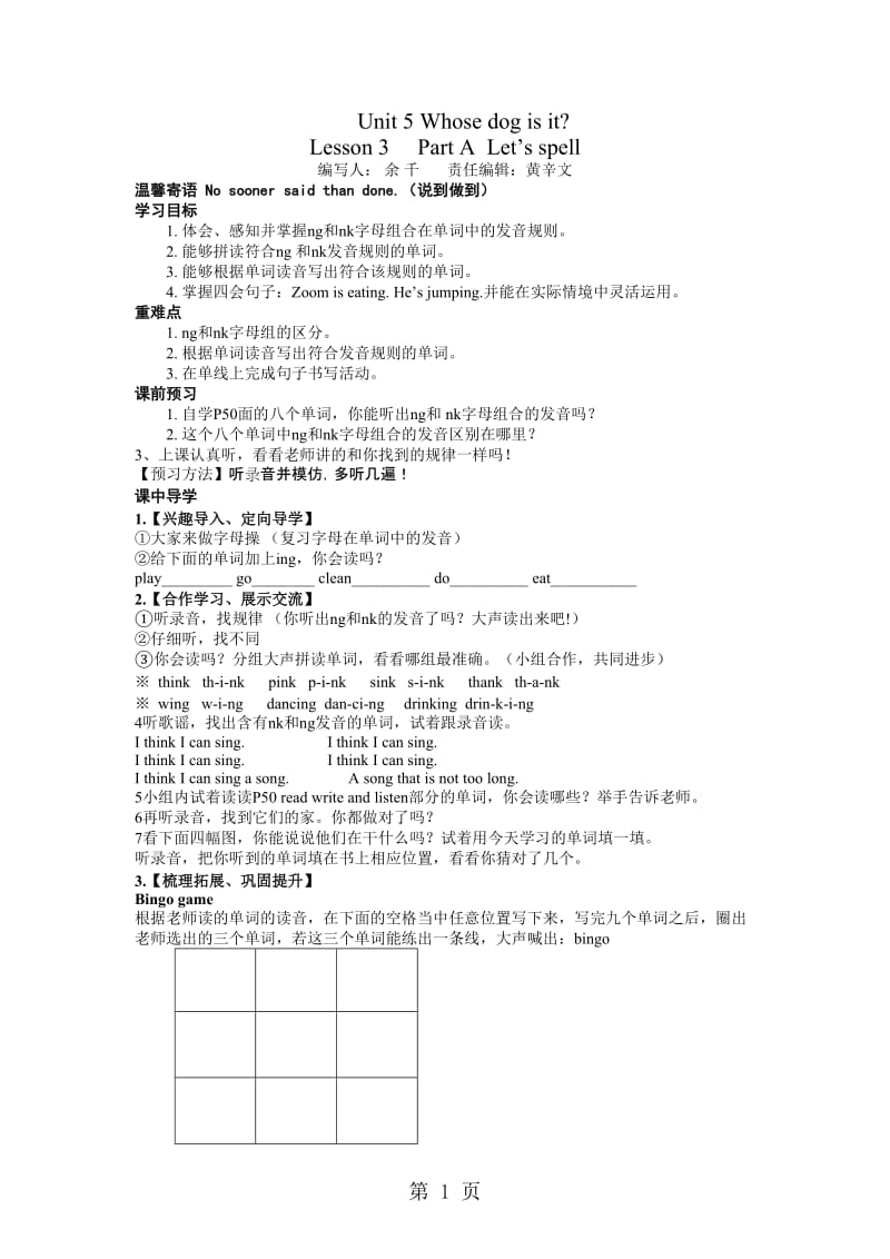 五年级下册英语学案-第五单元 Lesson 3 Part A Let’s spell_人教（PEP）（2014秋）.doc_第1页