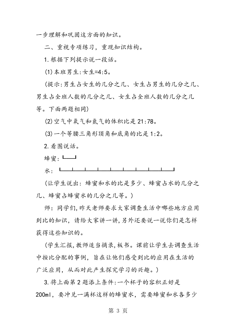 比的应用练习课教学设计.doc_第3页