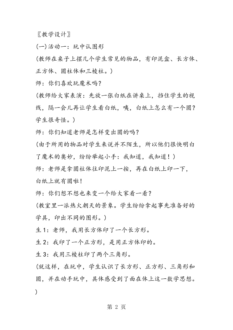 浙教北师版一年级数学——认识图形.doc_第2页