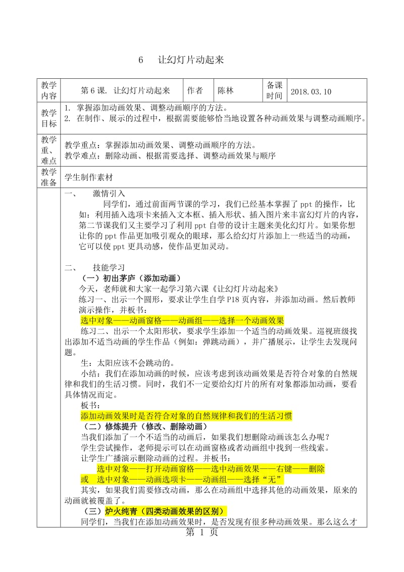 五年级下册信息技术教案-2.6让幻灯片动起来｜浙江摄影版 （新 ）.doc_第1页