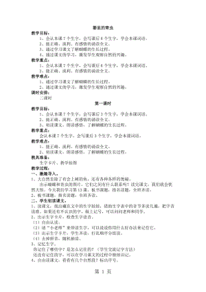 二年级上册语文教案-13篓里的青虫丨鄂教版.doc