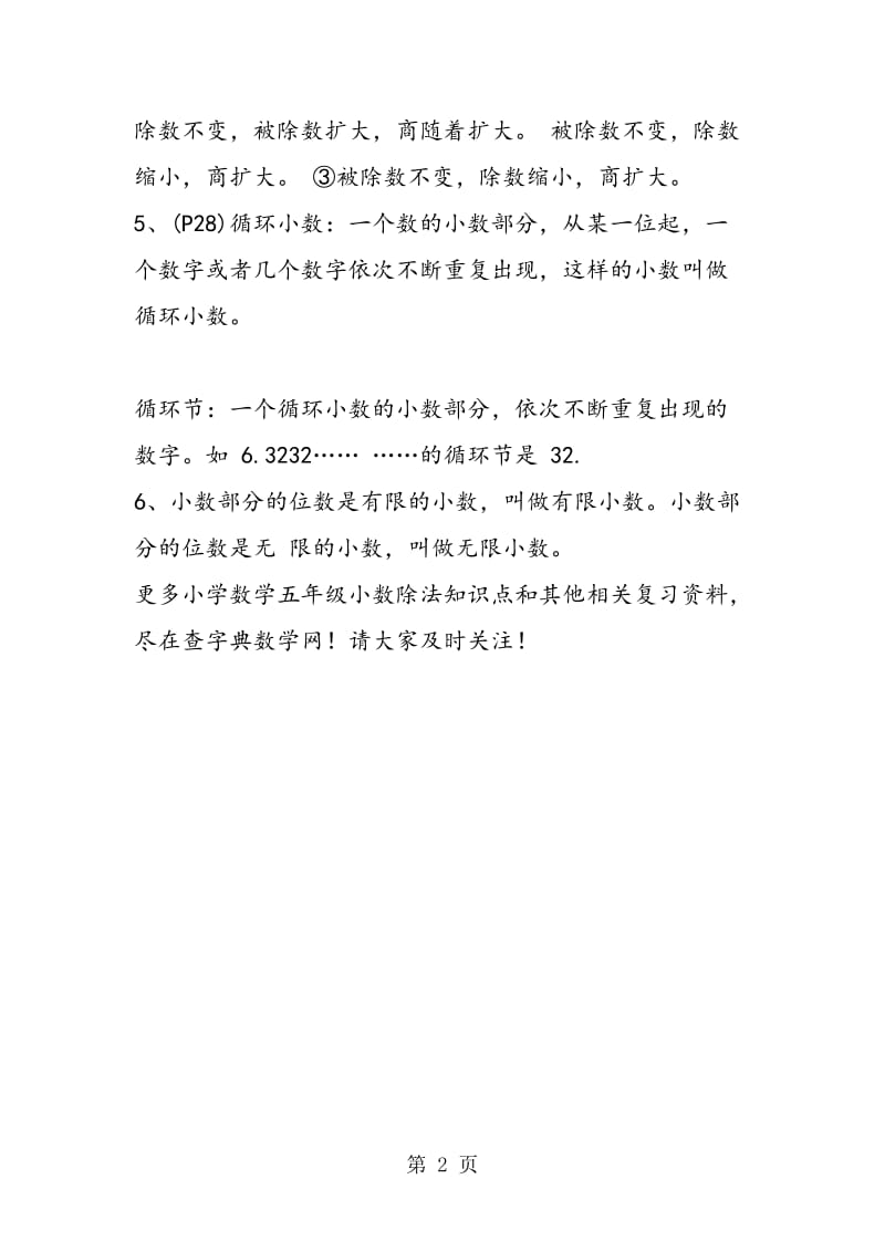 精选小学数学五年级小数除法知识点归纳.doc_第2页