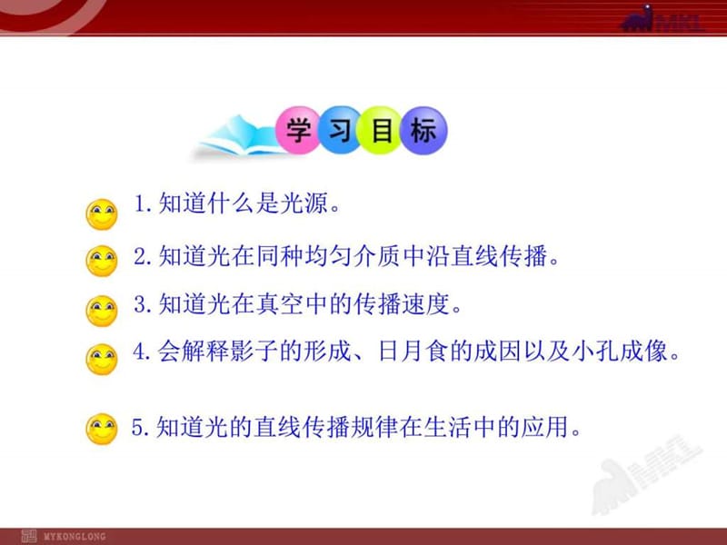 1光的直线传播图文11.ppt_第2页