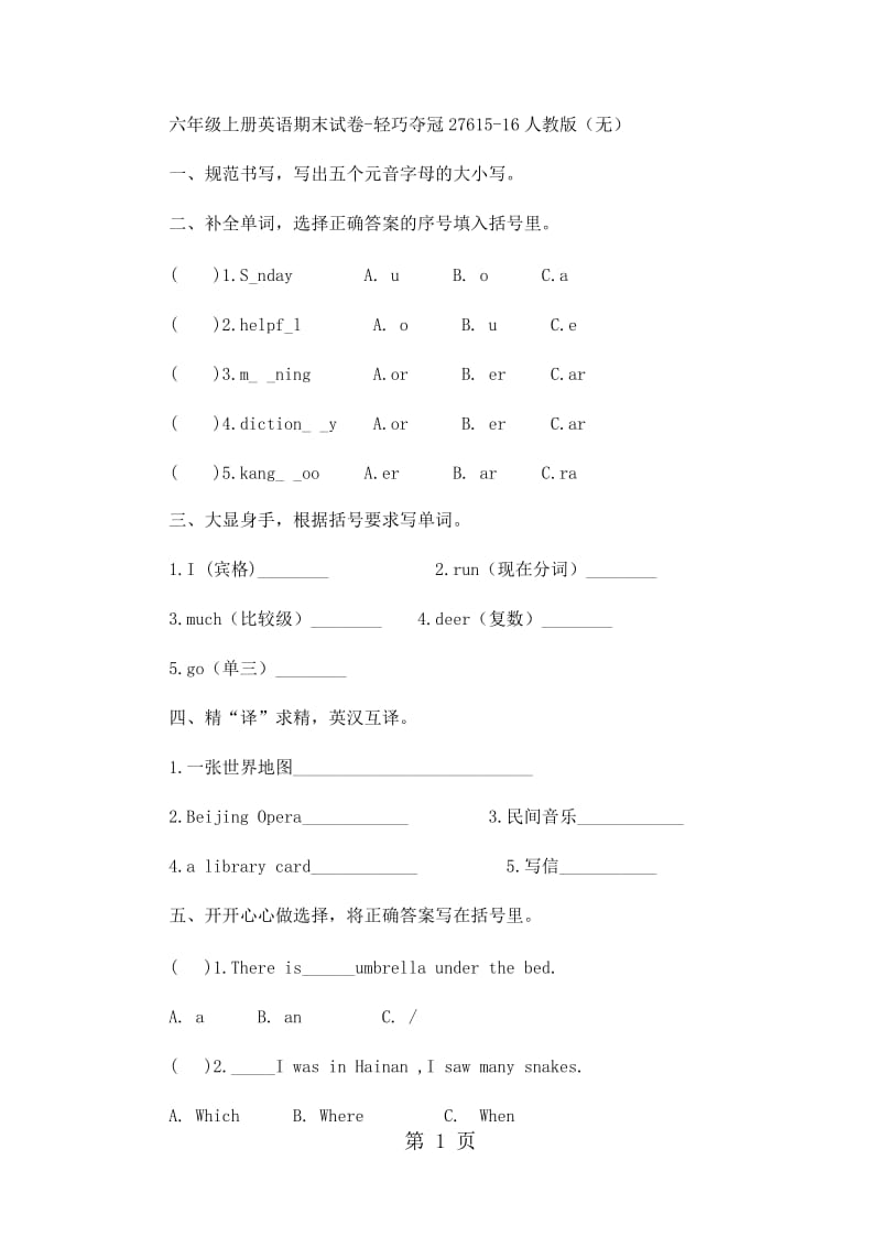 六年级上册英语期末试卷-轻巧夺冠276_15-16人教版（无答案）.docx_第1页