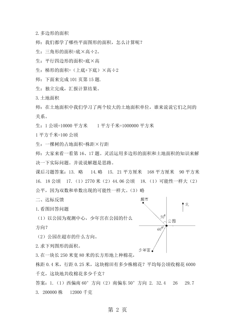 五年级上册数学教案-第十单元第2课时 空间与图形_冀教版（2014秋）.doc_第2页