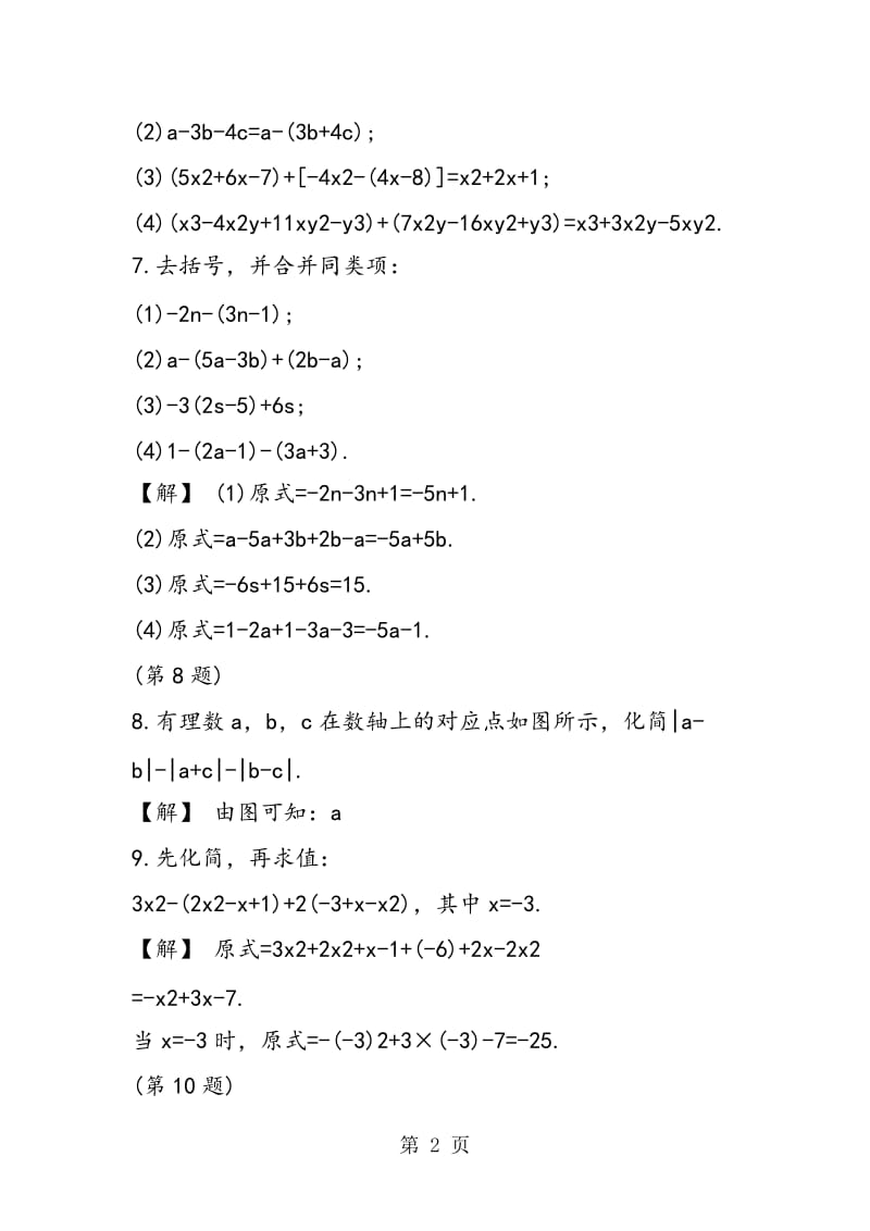 浙教版七年级数学上册第四章试题（有答案）.doc_第2页