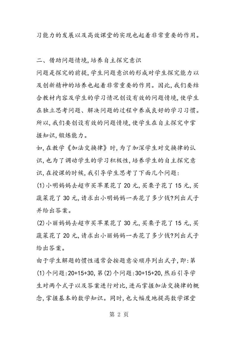 自主探究下的高效课堂.doc_第2页