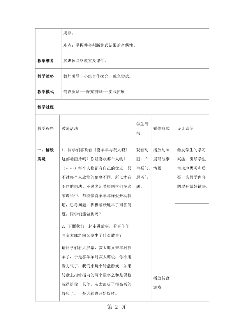 五年级上册数学教案-数的奇偶性1∣北师大版.doc_第2页