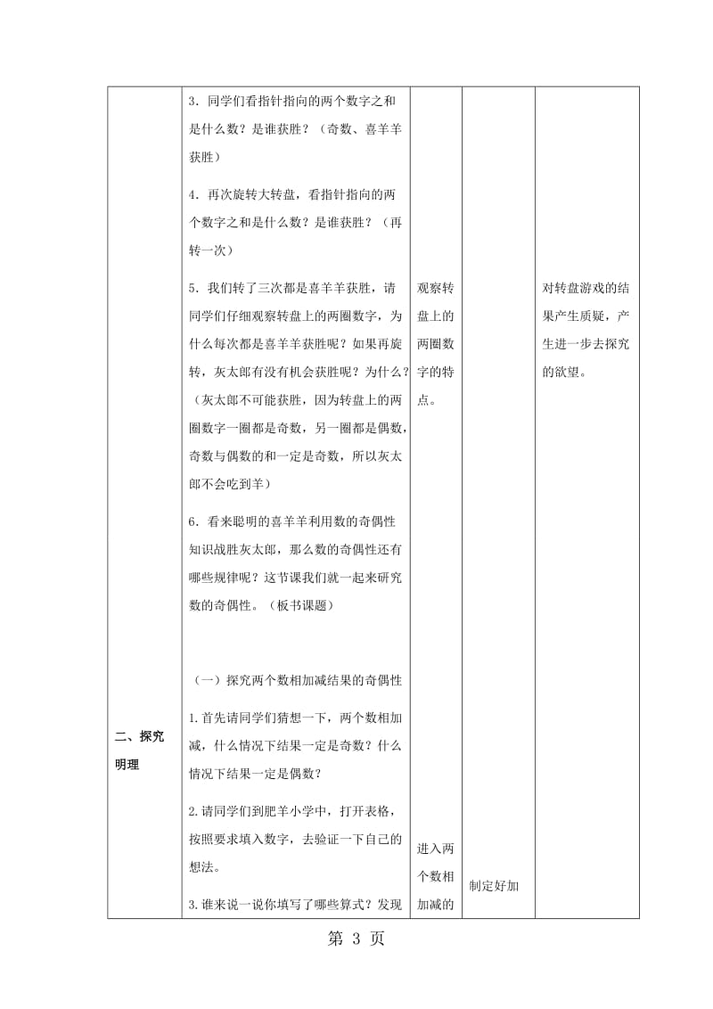 五年级上册数学教案-数的奇偶性1∣北师大版.doc_第3页