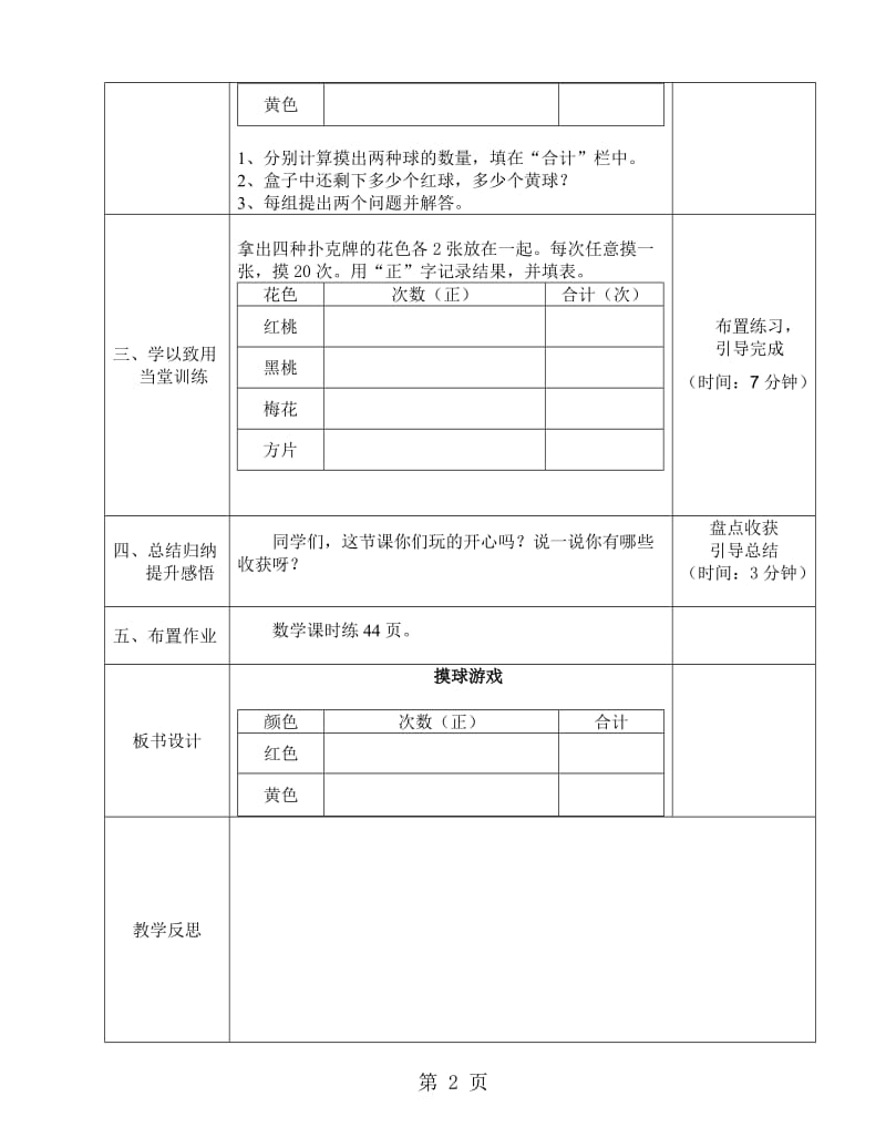 二年级上册数学导学案及自主学习单-摸球游戏_冀教版（2014秋）.doc_第2页