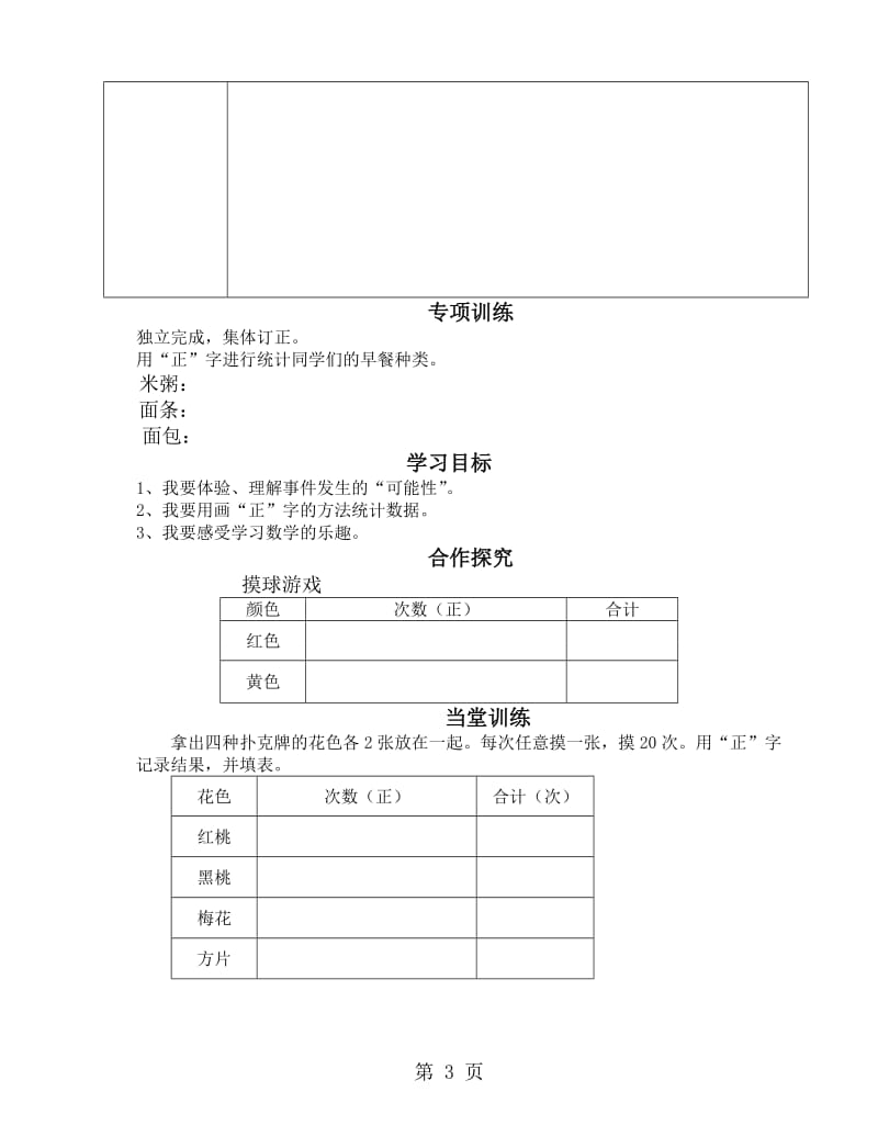 二年级上册数学导学案及自主学习单-摸球游戏_冀教版（2014秋）.doc_第3页