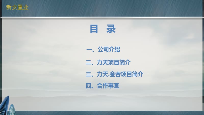 成都力天总部基地项目招商手册.ppt_第2页